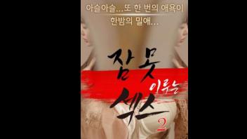 Sleepless Sex 2 (2016) ดูหนังเรทอาร์เกาหลี พนักงานสาวออฟฟิตเย็ดกับผู้จัดการหนุ่มหล่อโอปป้า R18+ มีฉากเย็ดกันทั้งเรื่อง แอบเย็ดกันในเวลางานกระแทกหีในห้องประชุมร้องครางเสียวเร้าใจ